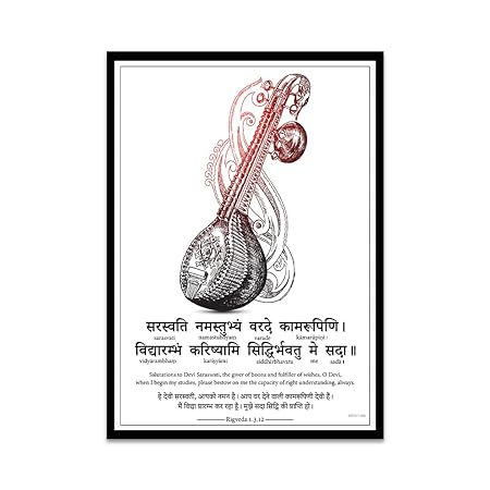 Lord Picture Quotes Framed Posters For Home and Office, Photo Frames For Wall, Positive Quote Frames, Motivational Photo Frame (Saraswati-1)